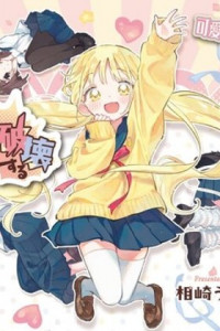 Kawaii wa Subete o Hakai Suru