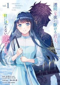 Toumei na Yoru ni Kakeru-kun to, Me ni Mienai Koi wo Shita.