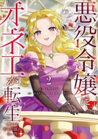 A Onee Reincarnated as a Villainess, but There's No Problem