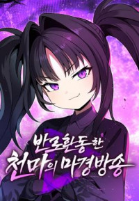 The Heavenly Demon's Broadcast From the Demon Realm
