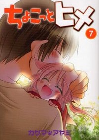 Chokotto Hime