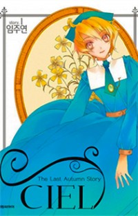 Ciel~the Last Autumn Story~