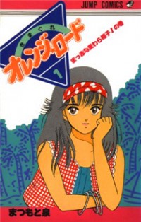 Kimagure Orange Road