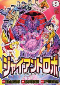 Giant Robo: The Day the Earth Burned