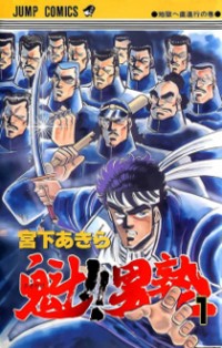 Sakigake!! Otokojuku