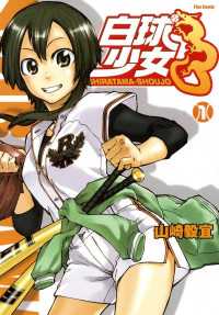 Shiratama Shoujo