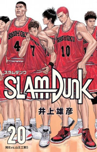 Slam Dunk