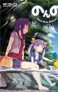 Non Non Biyori
