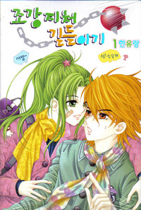 Ways of the Jogang Jicheo