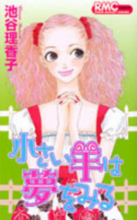 Chiisai Hitsuji wa Yume wo Miru