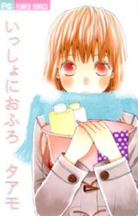 Isshoni Ofuro