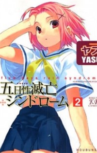 Itsukasei Metsubou Syndrome