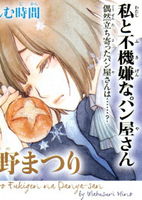 Watashi to Fukigen na Panya-san