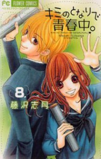 Kimi no Tonari de Seishunchuu