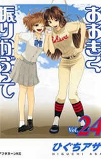 Ookiku Furikabutte