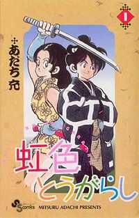 Nijiiro Togarashi