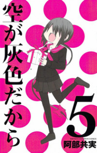 Sora ga Haiiro dakara