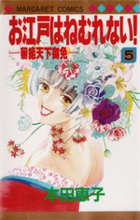 Oedo wa Nemuranai!