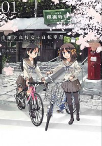 Minami Kamakura Koukou Joshi Jitenshabu