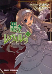Kuroki le voleur - Kamen no Kaitou Shoujo