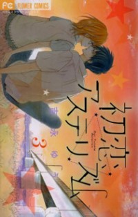 Hatsukoi Asterism