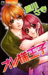 Ore-sama Ouji