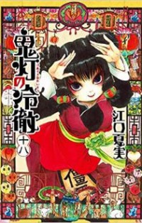 Hoozuki no Reitetsu
