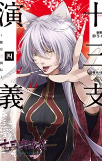 Juuza Engi - Engetsu Sangokuden