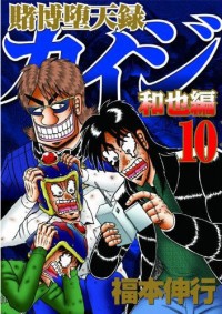 Tobaku Datenroku Kaiji: Kazuyahen