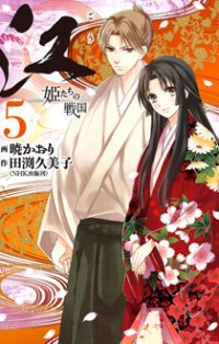 Gou - Himetachi no Sengoku