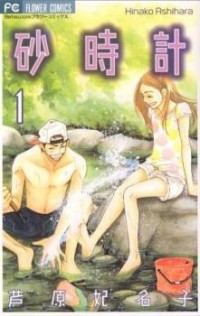 Sunadokei
