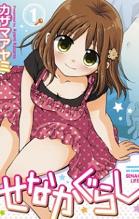 Senakagurashi