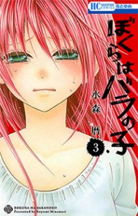 Bokura wa Bara no Ko