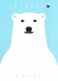 Shirokuma Cafe