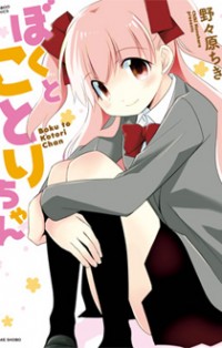 Boku to Kotori-chan