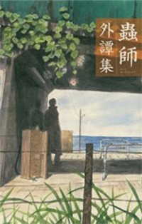 Mushishigai Tanshuu