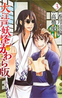 Ooedo Youkai Kawaraban