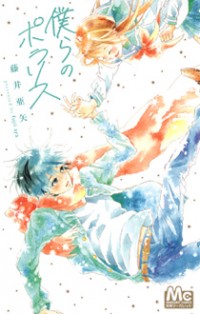 Bokura no Polaris