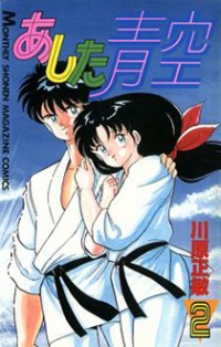 Ashita Aozora