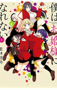 Boku wa Ohime-sama ni Narenai