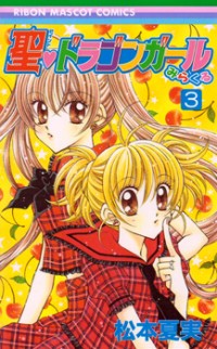 Sei Dragon Girl Miracle