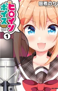 Heroine Voice