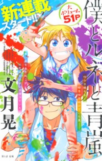 Boku to Rune to Aoarashi