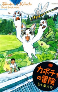 Kabocha no Bouken