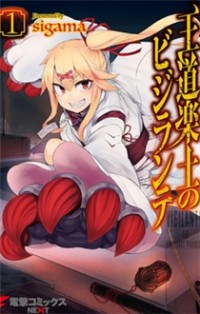 Oudou Rakudo no Vigilante