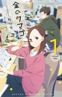 Kin no Tamago (Katsuwo)