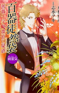 Hyakki Tsurezurebukuro