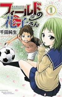 Field no Hanako-san