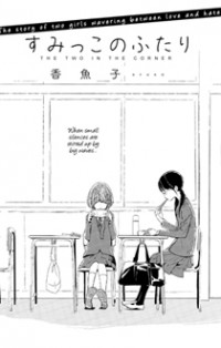 Sumikko no Futari