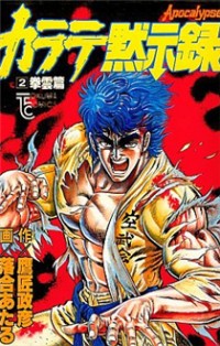 Karate Mokushiroku